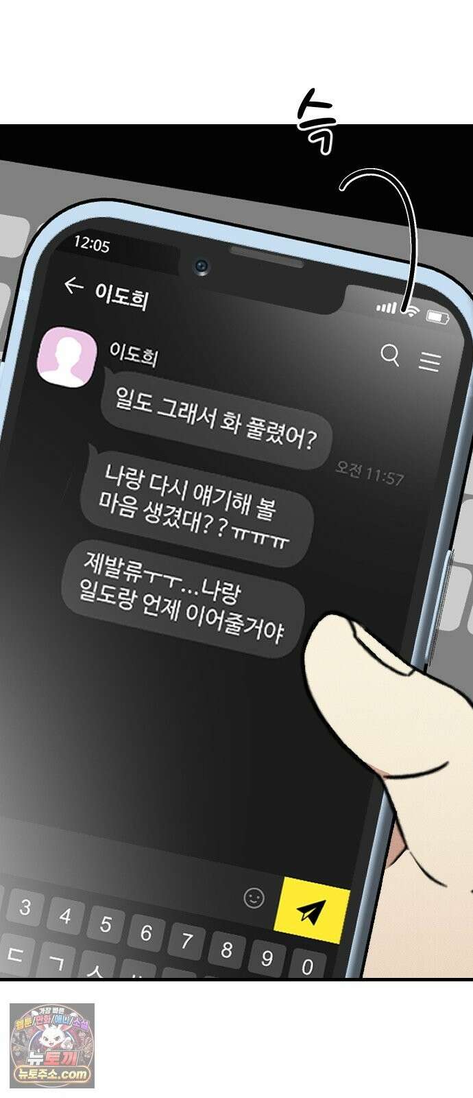 철이 없어서 그래 20화 4