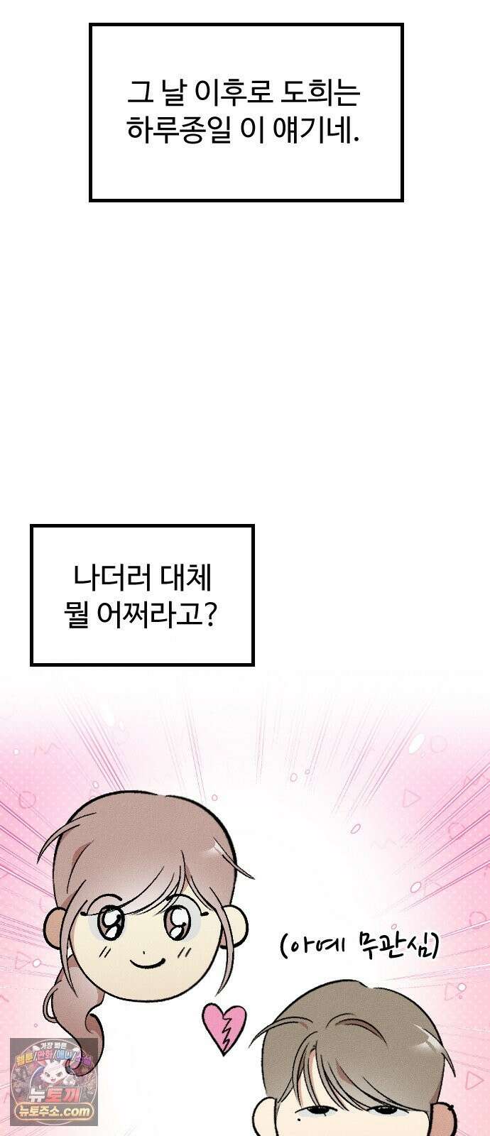 철이 없어서 그래 20화 5