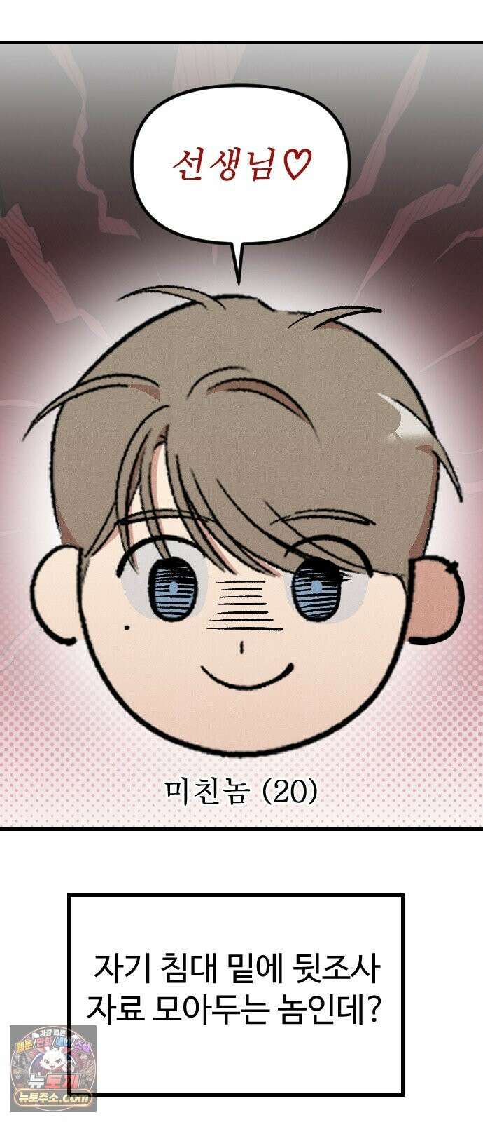 철이 없어서 그래 20화 7
