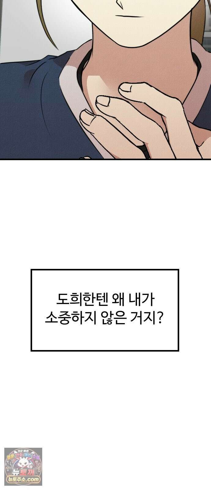 철이 없어서 그래 20화 15