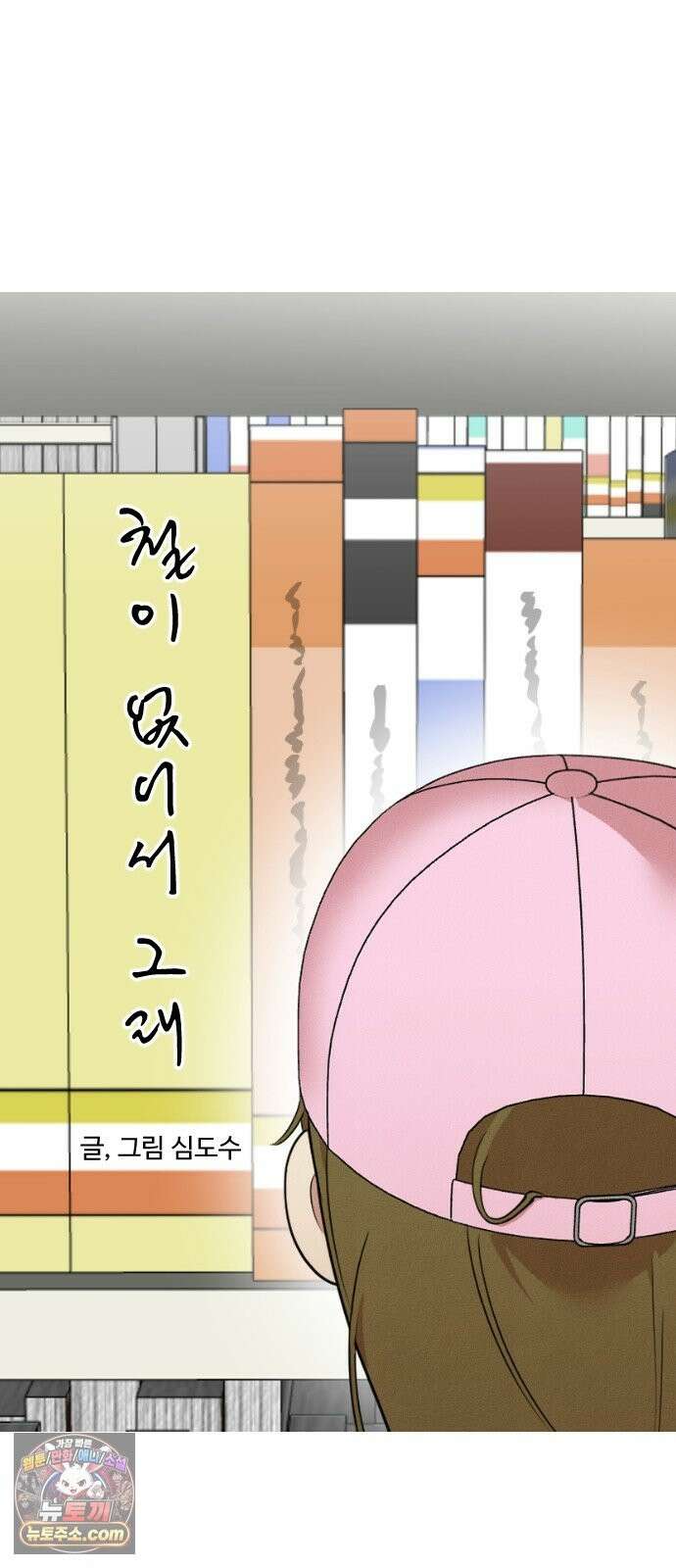 철이 없어서 그래 20화 16