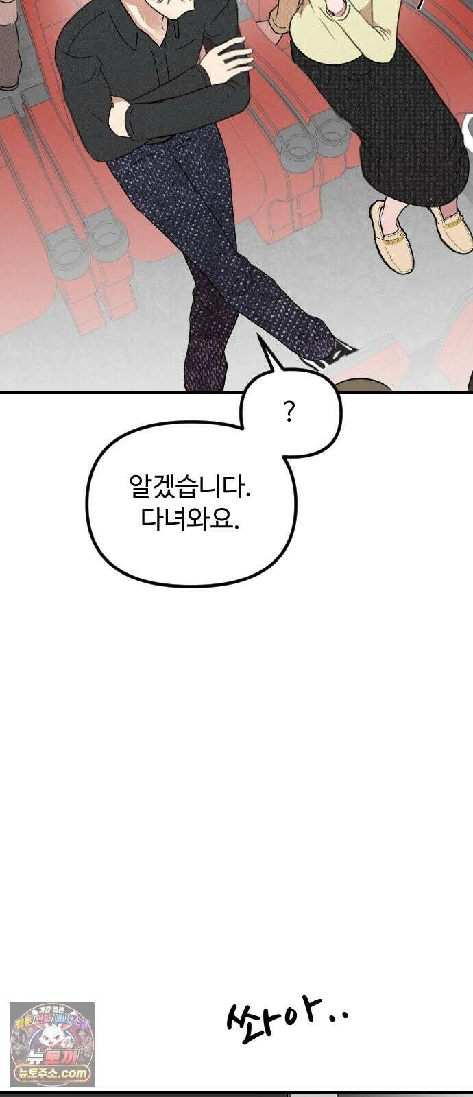 철이 없어서 그래 20화 34