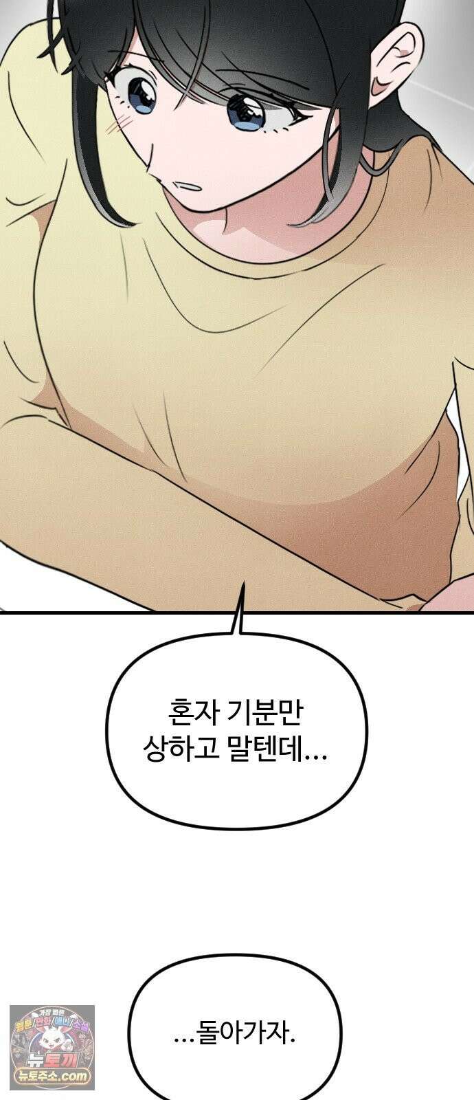 철이 없어서 그래 20화 37