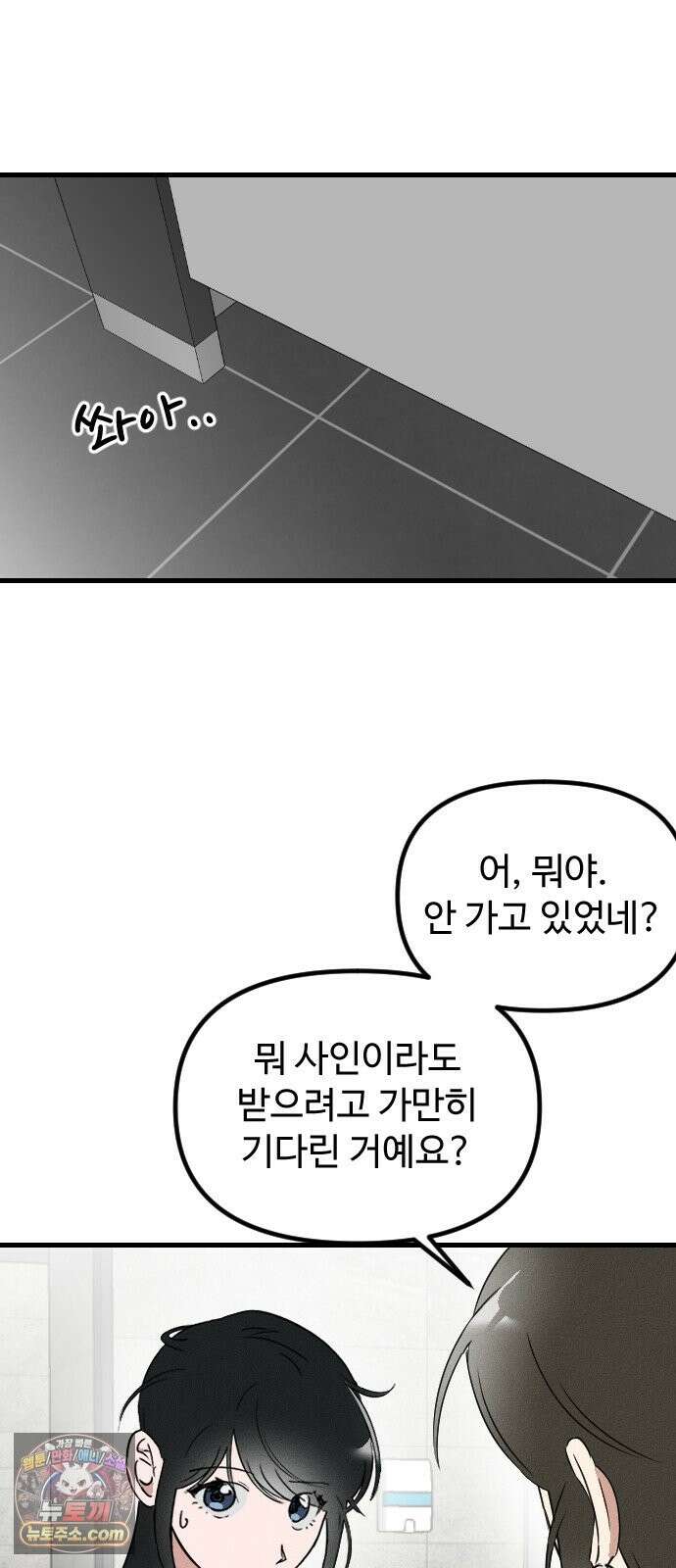 철이 없어서 그래 20화 45