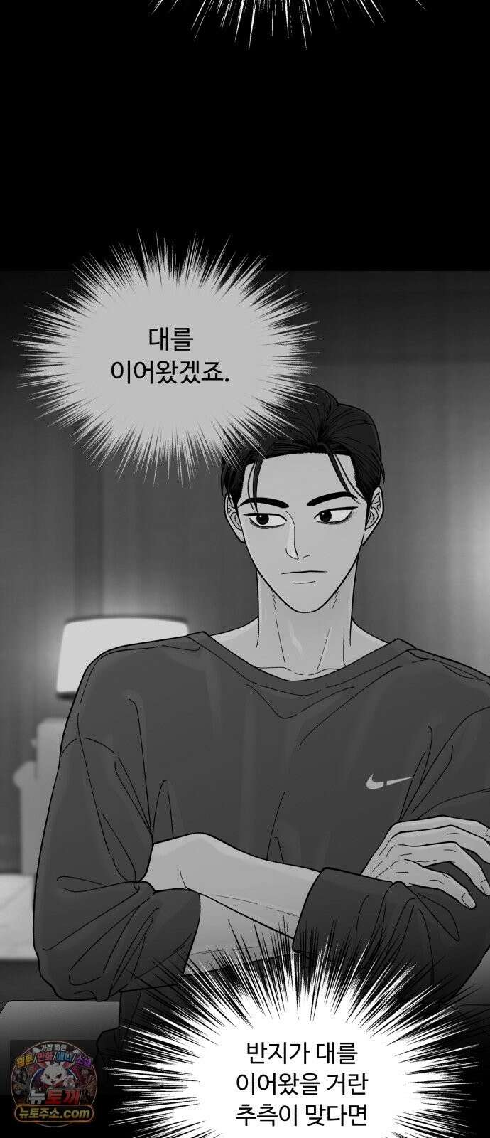 기생번식 26화 17