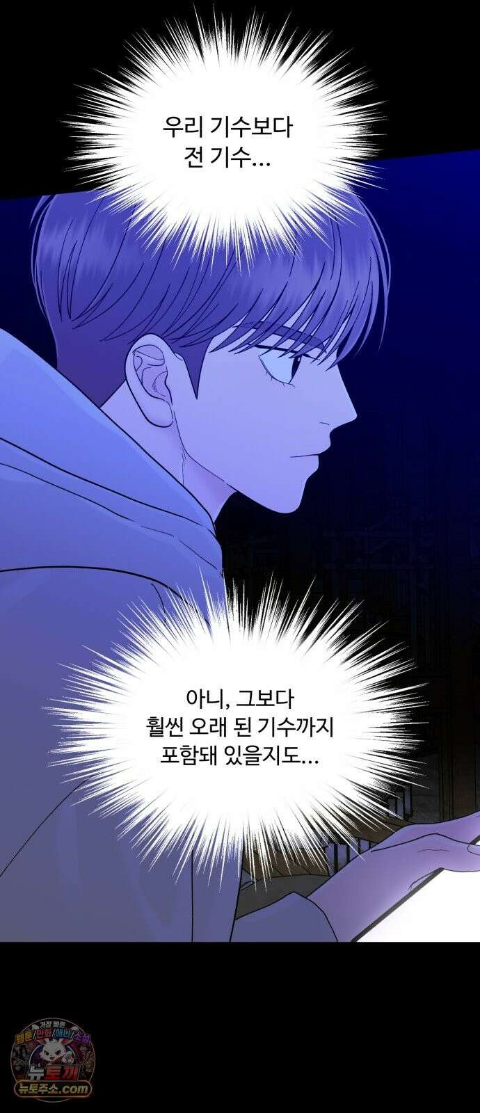 기생번식 26화 19