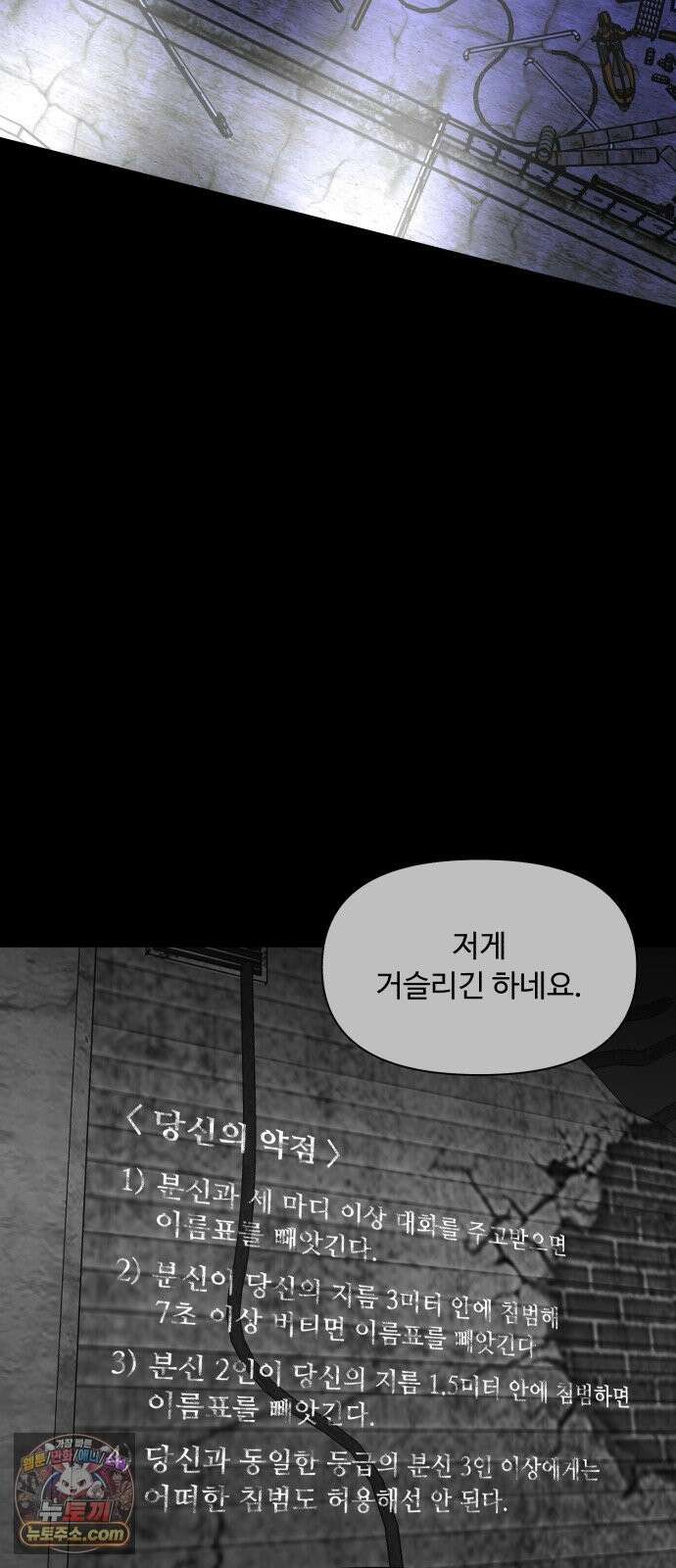 기생번식 26화 21
