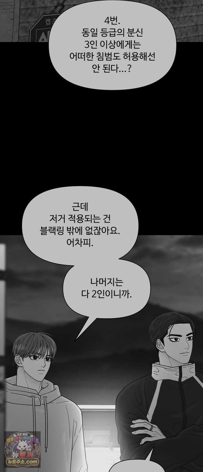 기생번식 26화 22