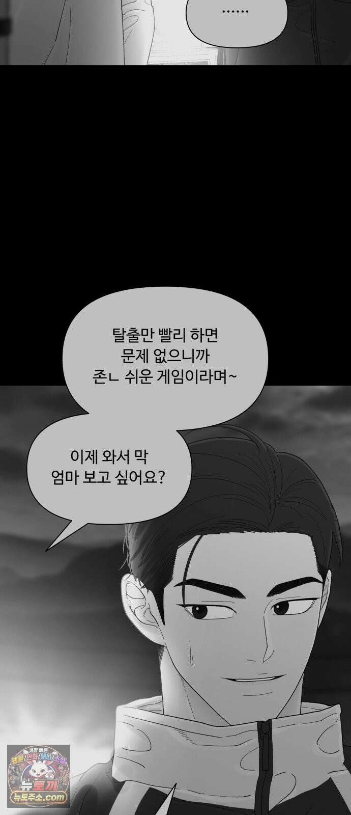 기생번식 26화 23