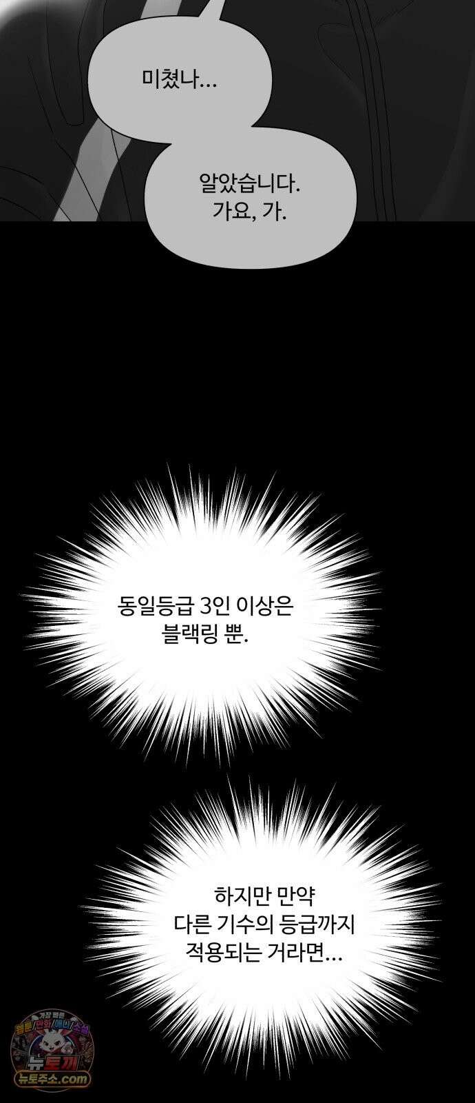 기생번식 26화 24