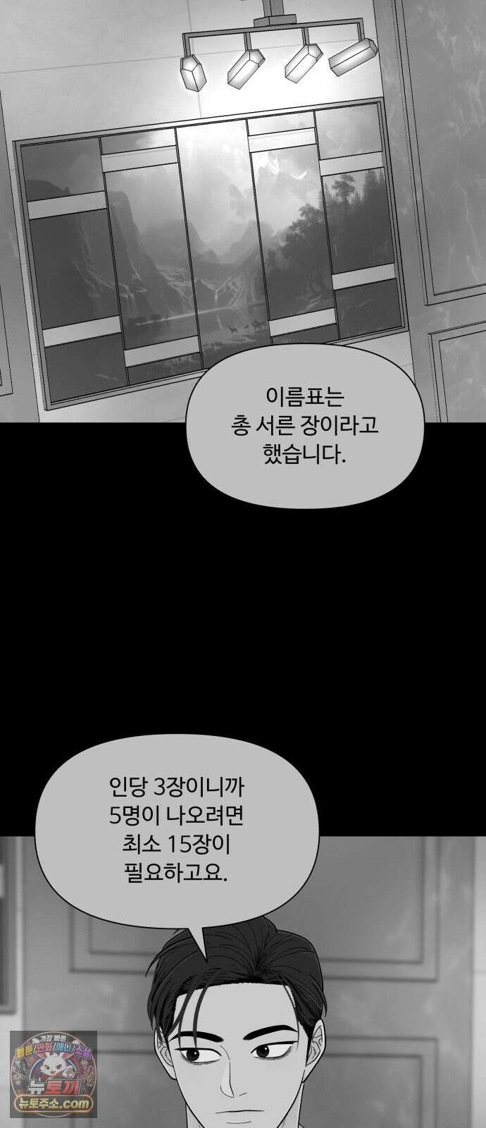 기생번식 26화 39