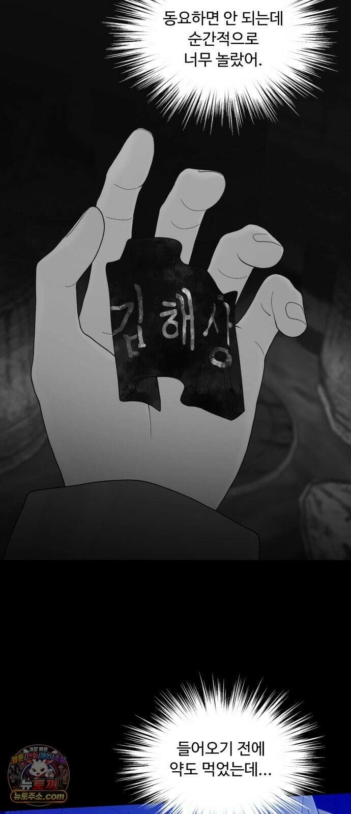 기생번식 26화 59