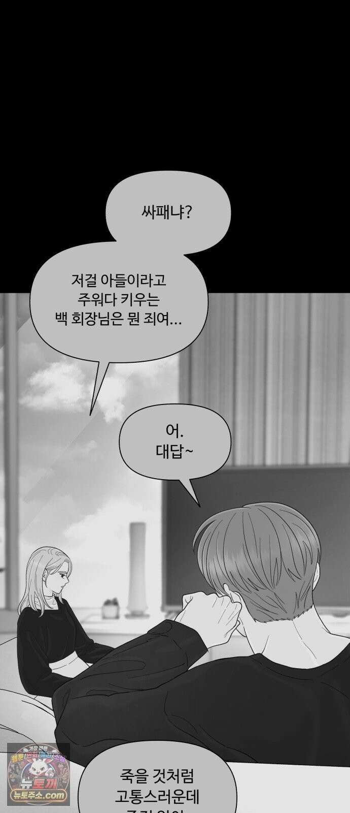 기생번식 26화 63