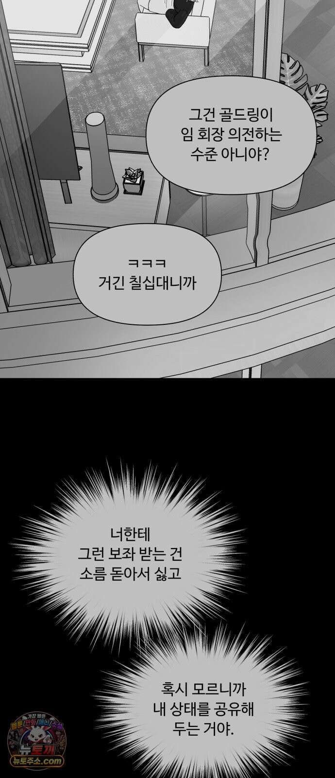 기생번식 26화 66