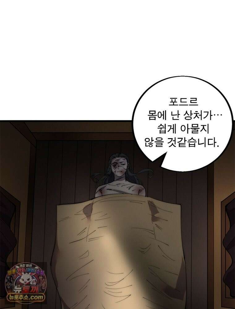 퀘스트: 지상 최고의 산적 364화 11