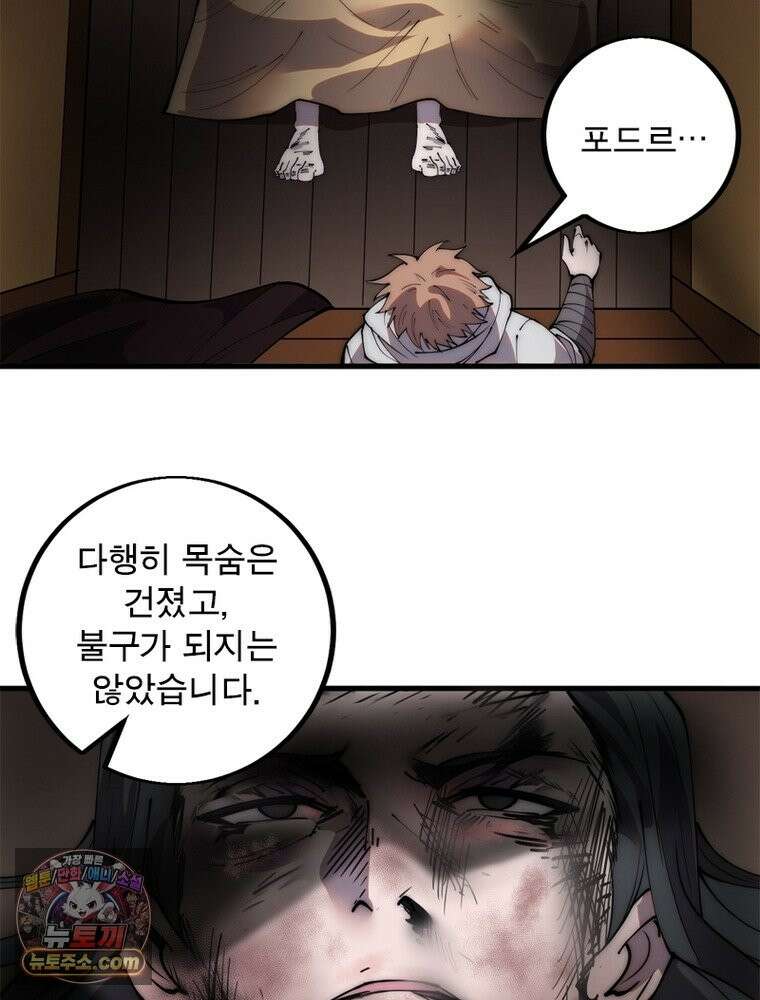 퀘스트: 지상 최고의 산적 364화 12