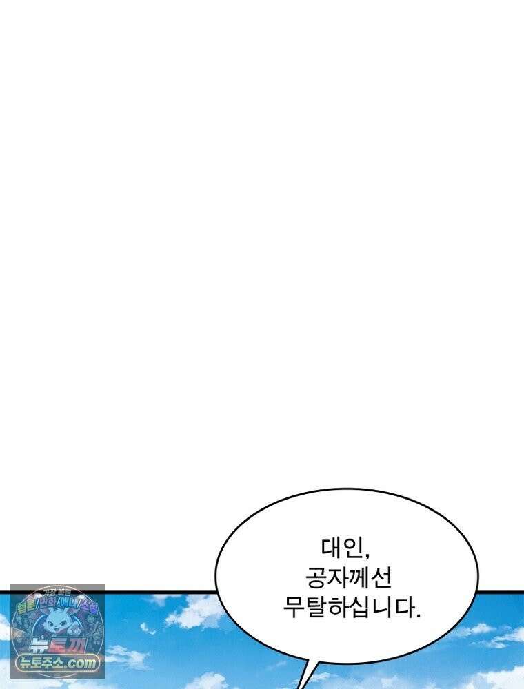 퀘스트: 지상 최고의 산적 364화 16