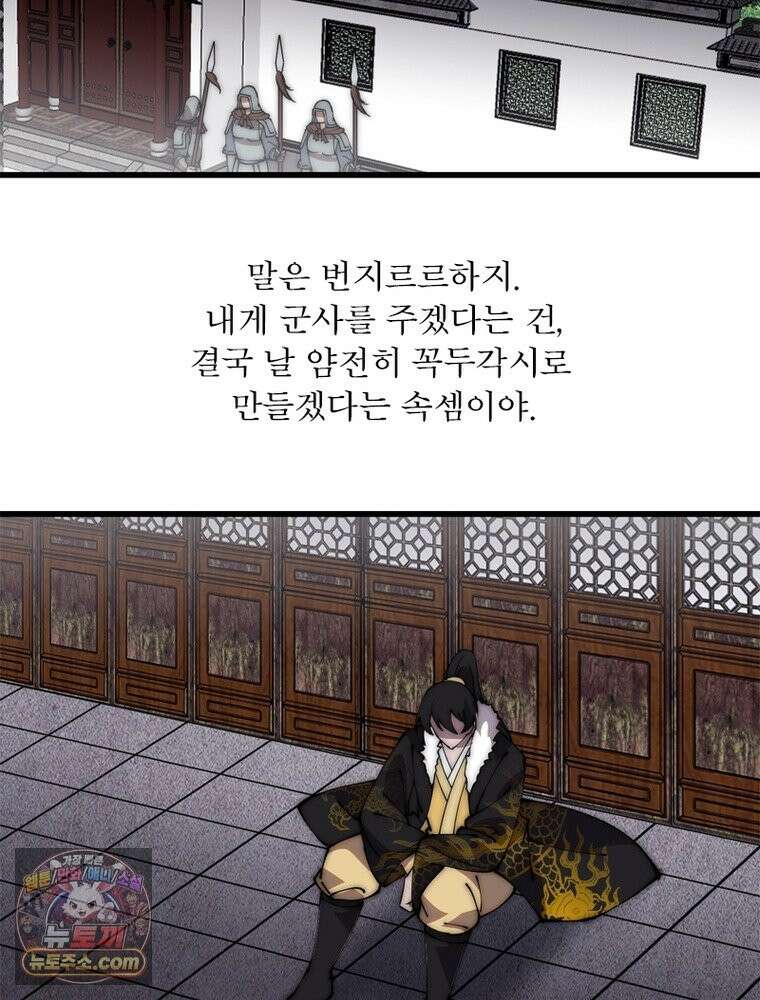퀘스트: 지상 최고의 산적 364화 21