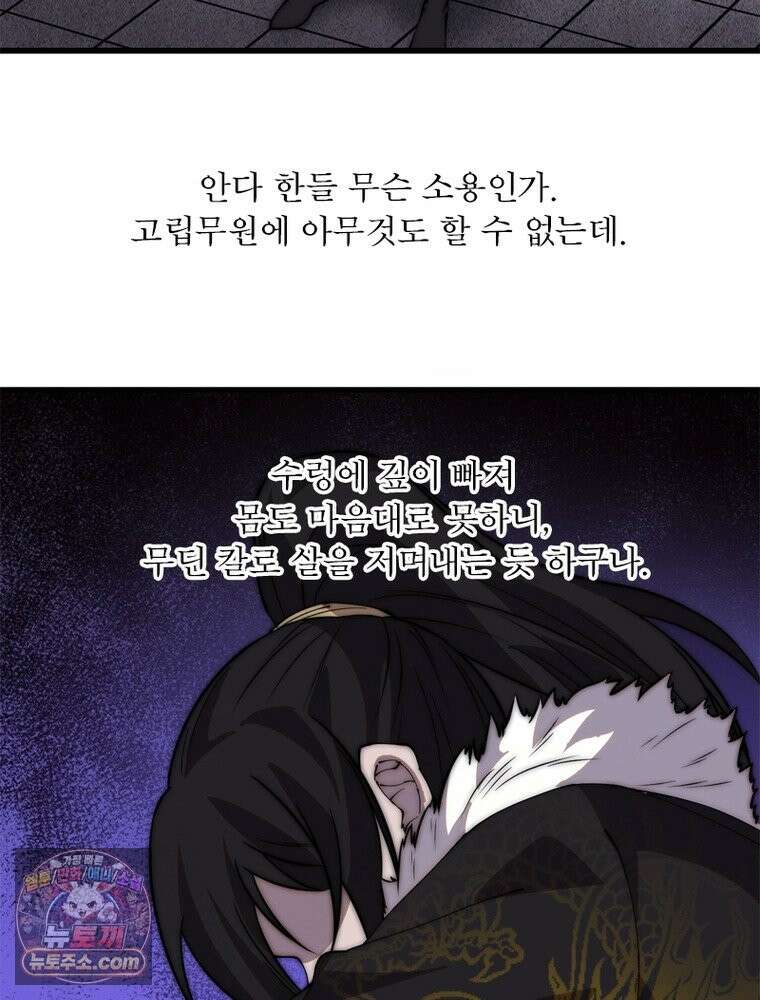퀘스트: 지상 최고의 산적 364화 22