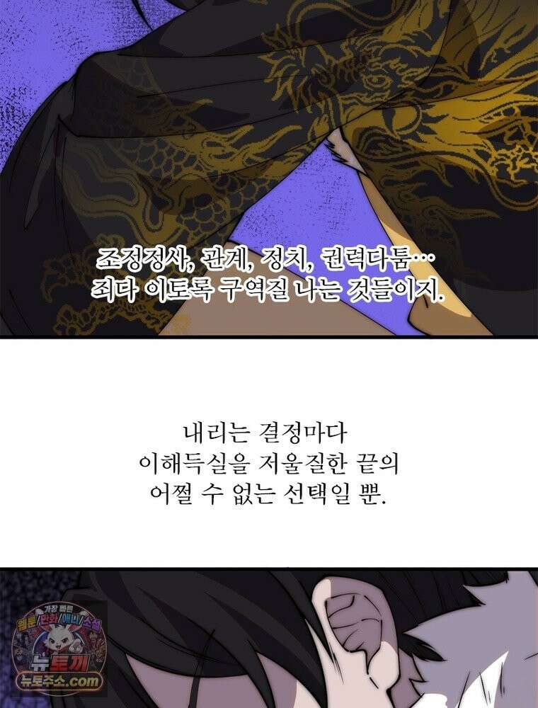 퀘스트: 지상 최고의 산적 364화 23