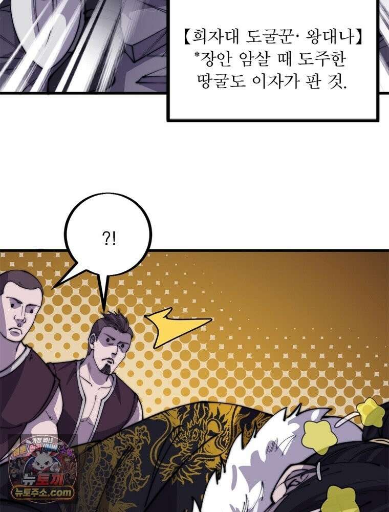 퀘스트: 지상 최고의 산적 364화 33