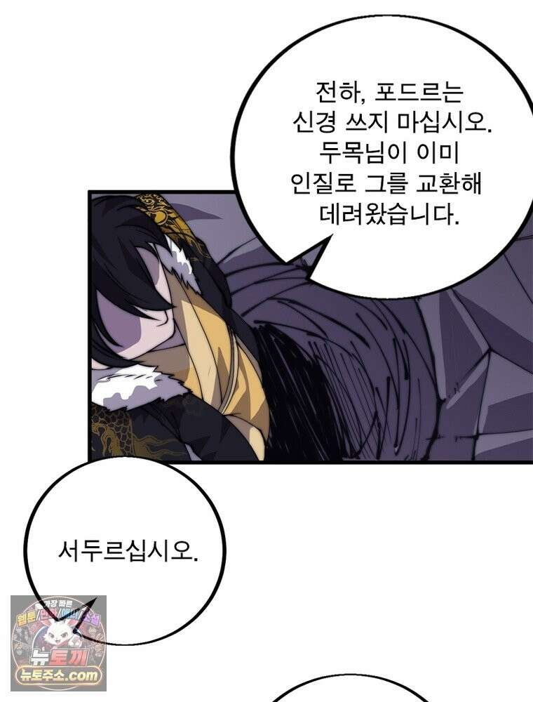 퀘스트: 지상 최고의 산적 364화 38