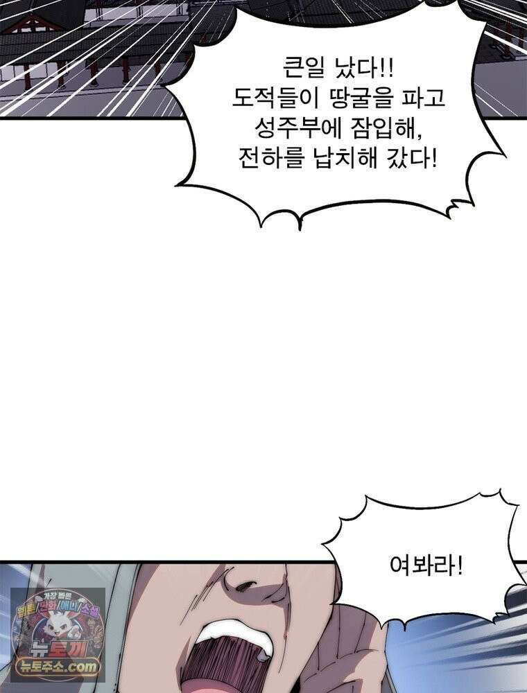 퀘스트: 지상 최고의 산적 364화 42