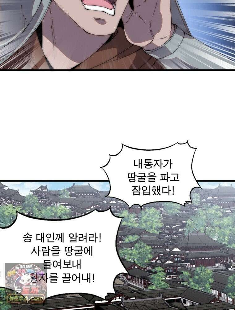 퀘스트: 지상 최고의 산적 364화 43