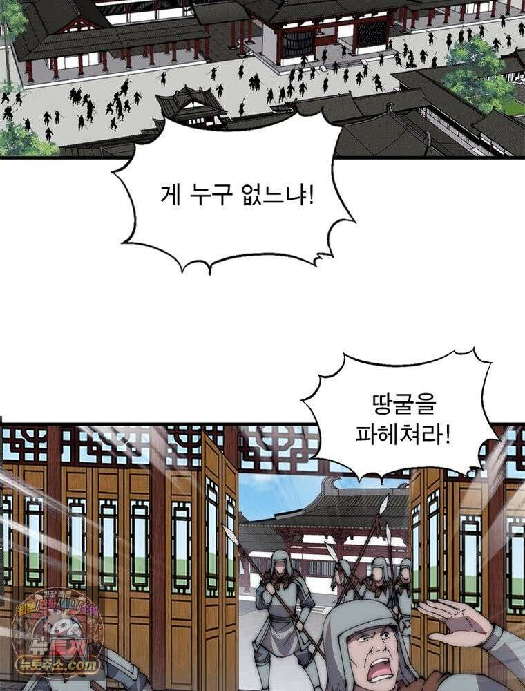 퀘스트: 지상 최고의 산적 364화 44