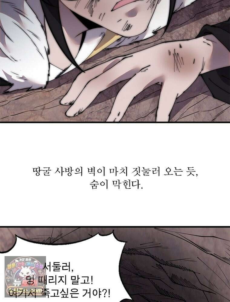 퀘스트: 지상 최고의 산적 364화 48