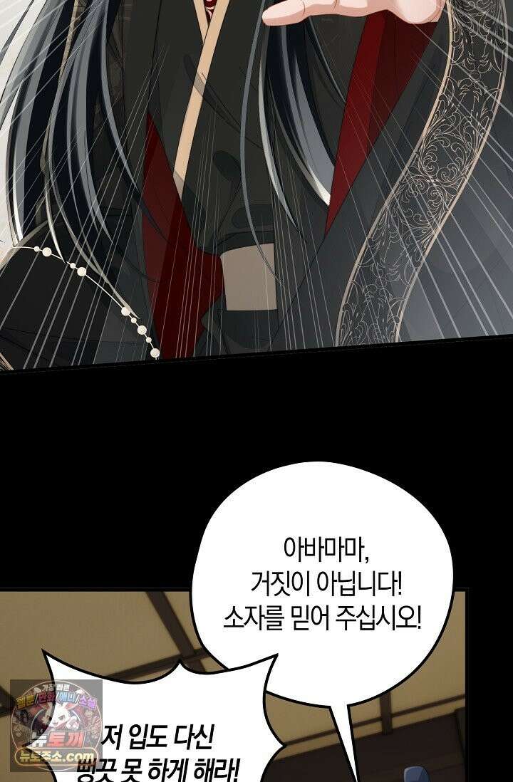 폭군 아빠가 내 생각대로 움직여요 67화 3
