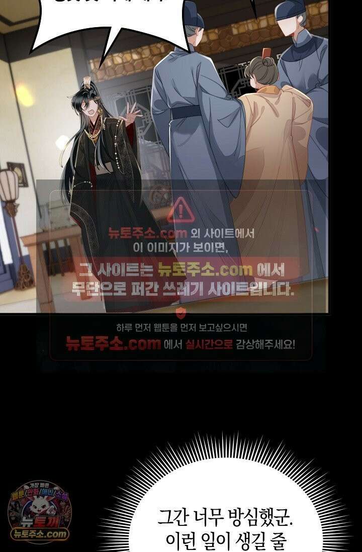 폭군 아빠가 내 생각대로 움직여요 67화 4