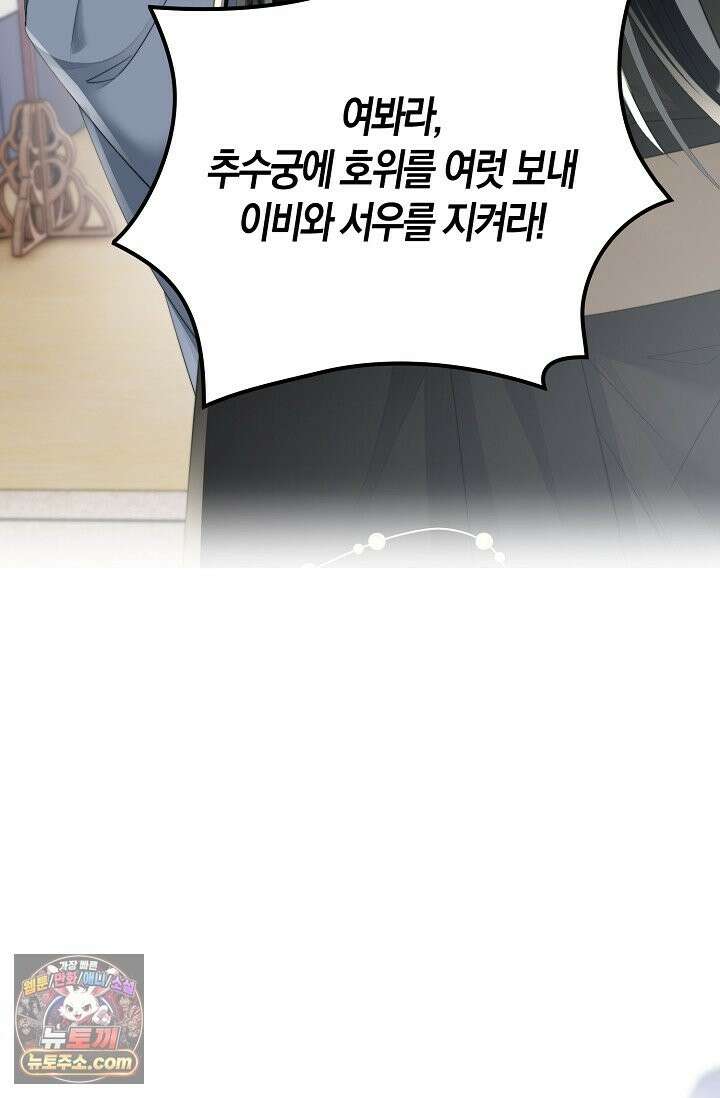 폭군 아빠가 내 생각대로 움직여요 67화 7
