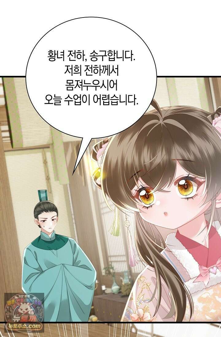 폭군 아빠가 내 생각대로 움직여요 67화 12