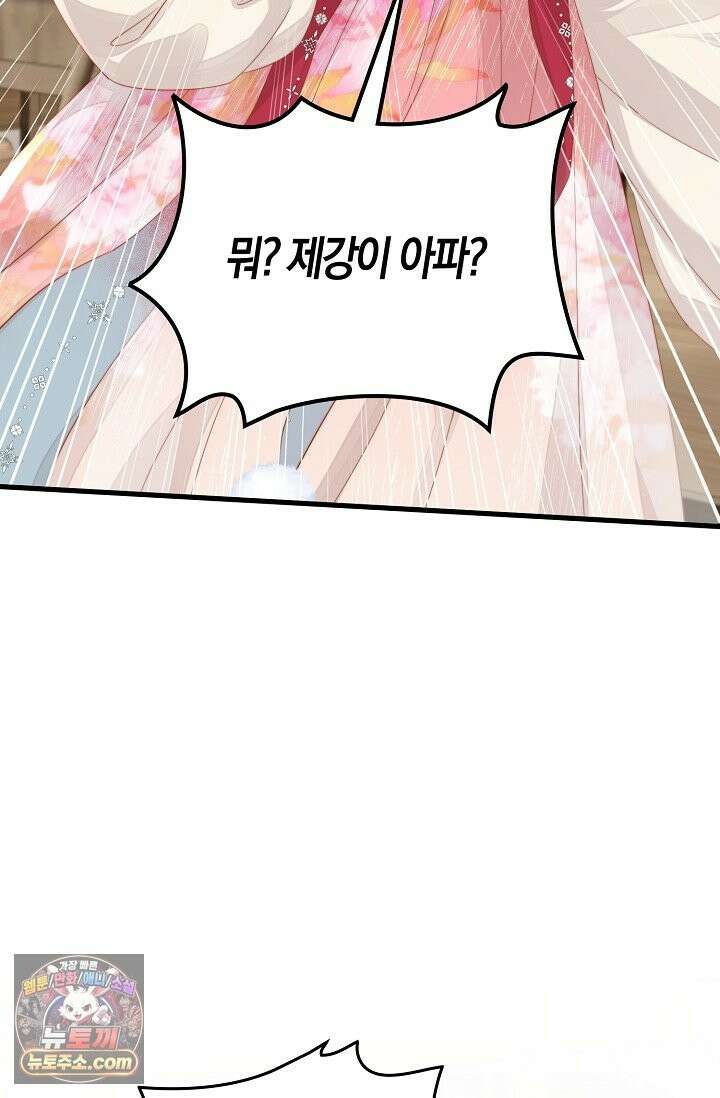 폭군 아빠가 내 생각대로 움직여요 67화 14
