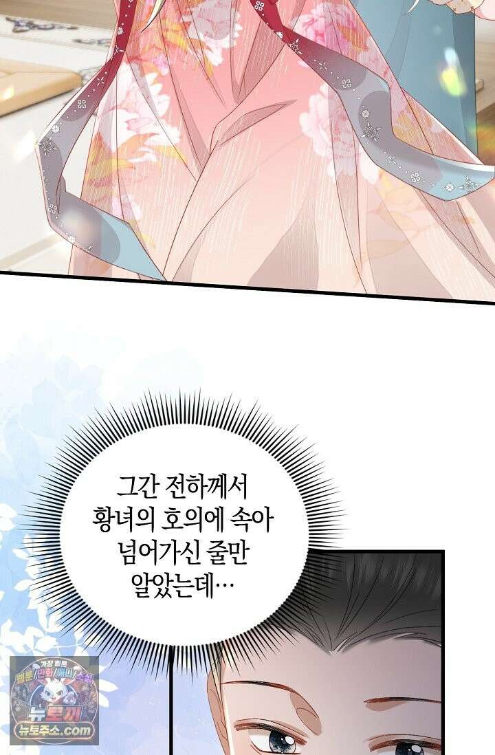폭군 아빠가 내 생각대로 움직여요 67화 16