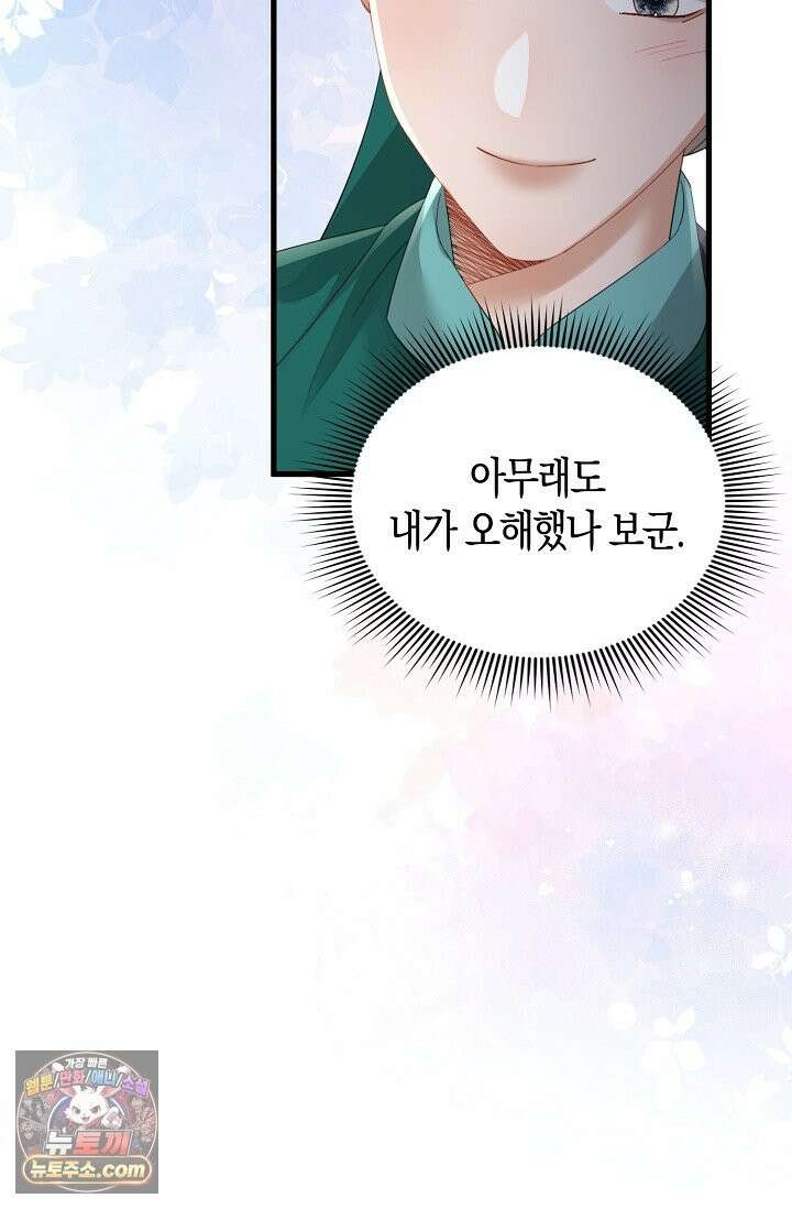 폭군 아빠가 내 생각대로 움직여요 67화 17
