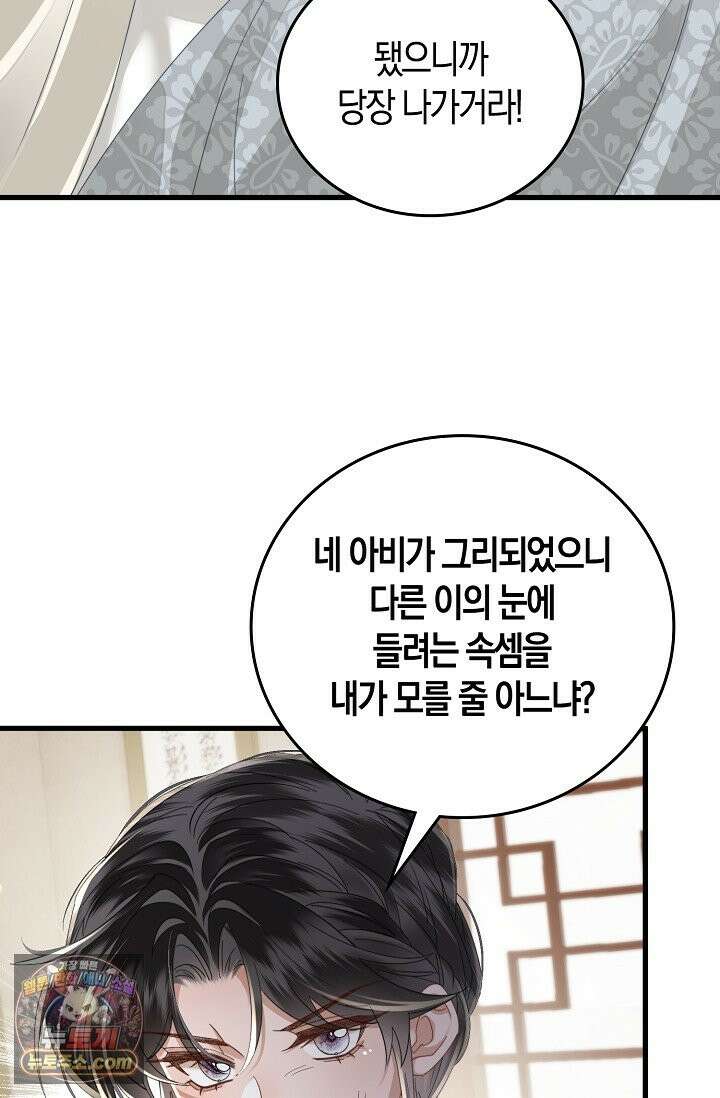 폭군 아빠가 내 생각대로 움직여요 67화 20