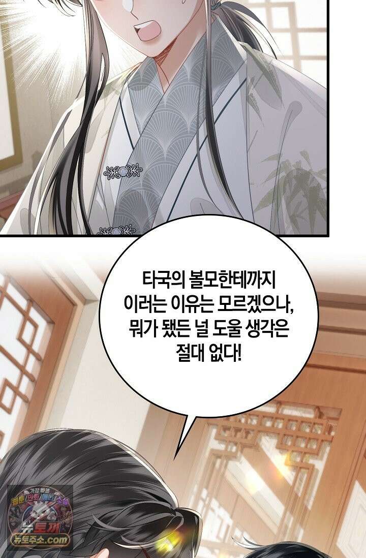 폭군 아빠가 내 생각대로 움직여요 67화 21