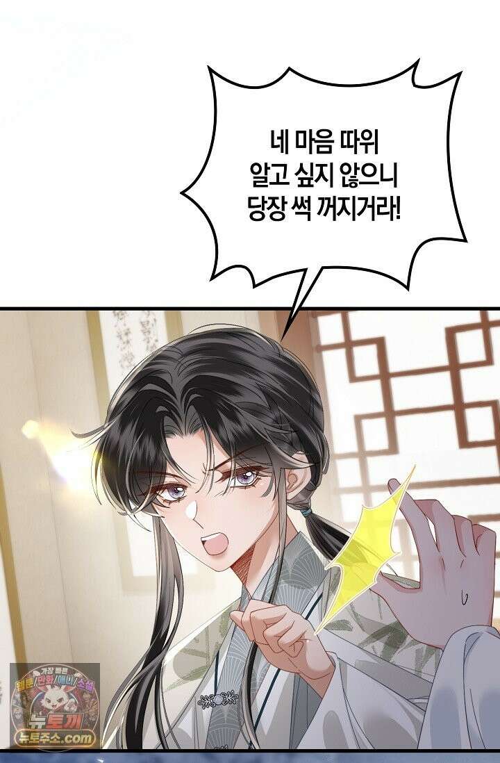폭군 아빠가 내 생각대로 움직여요 67화 25