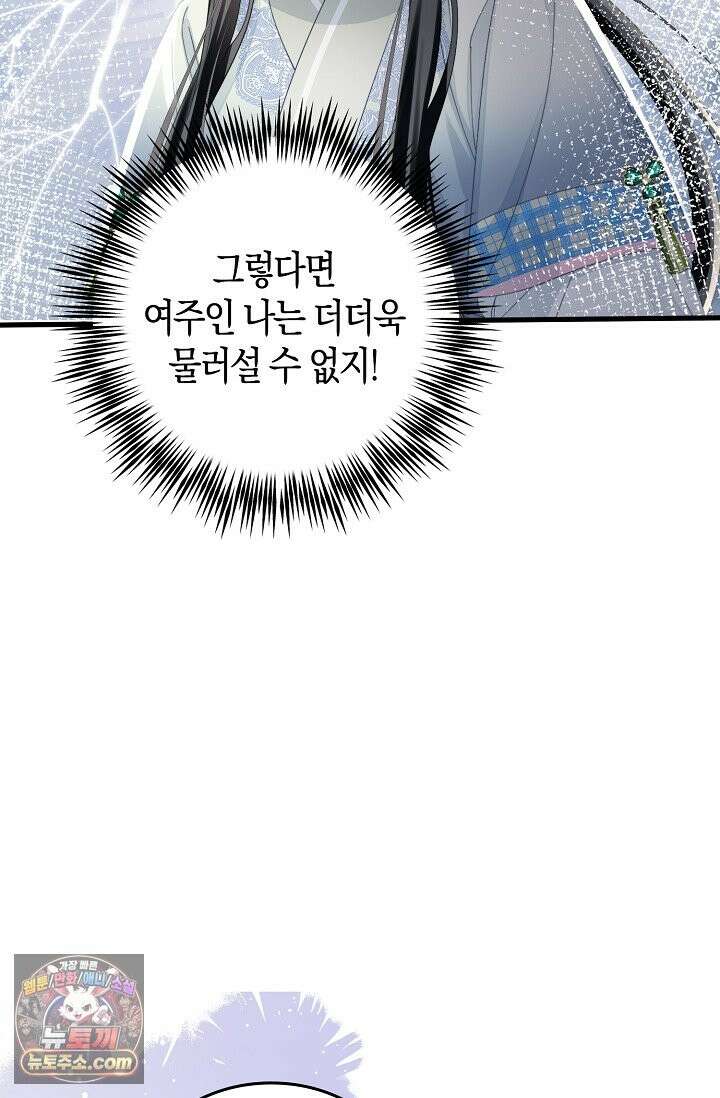 폭군 아빠가 내 생각대로 움직여요 67화 27
