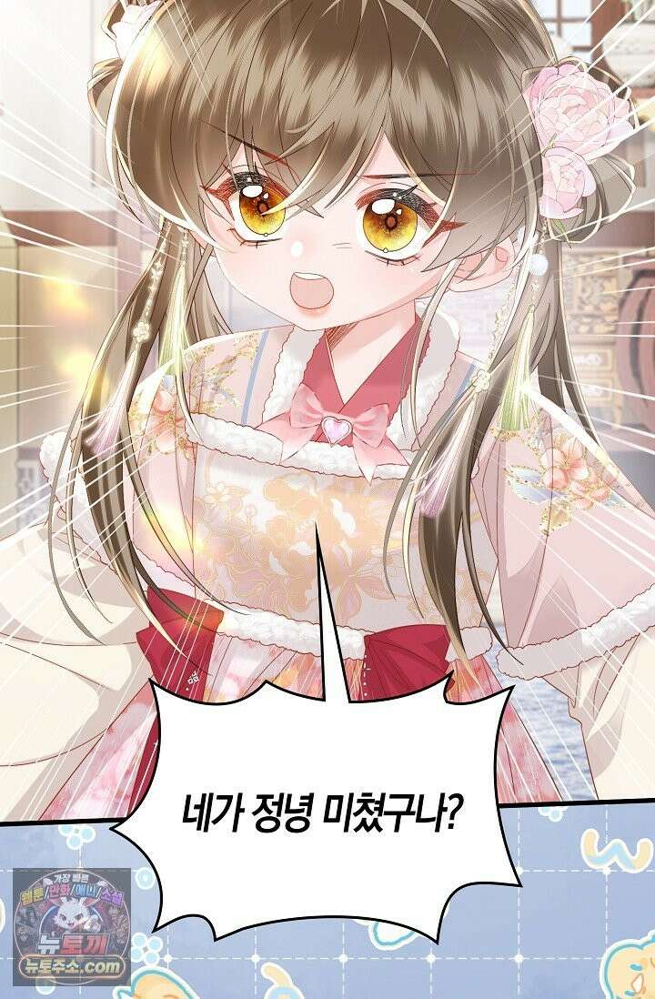폭군 아빠가 내 생각대로 움직여요 67화 38