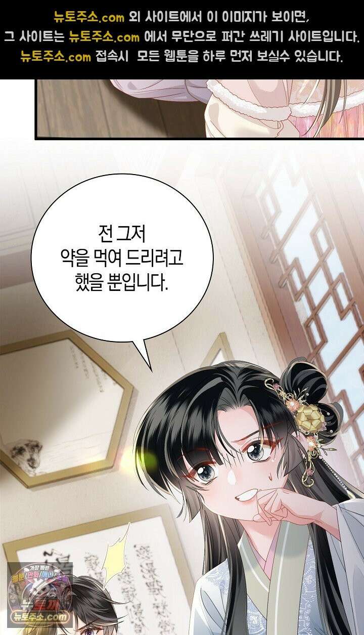 폭군 아빠가 내 생각대로 움직여요 67화 41