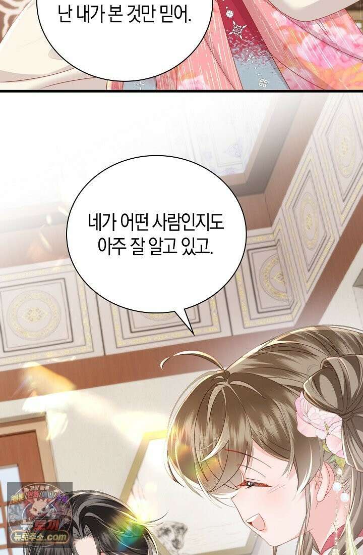폭군 아빠가 내 생각대로 움직여요 67화 46