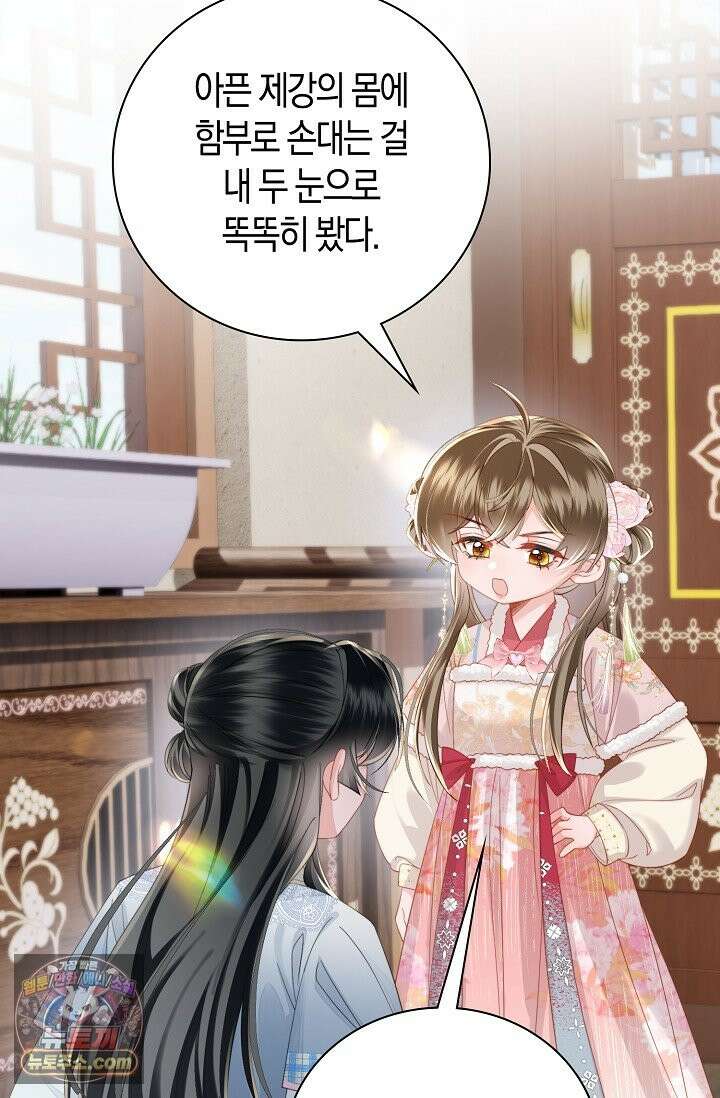 폭군 아빠가 내 생각대로 움직여요 67화 50