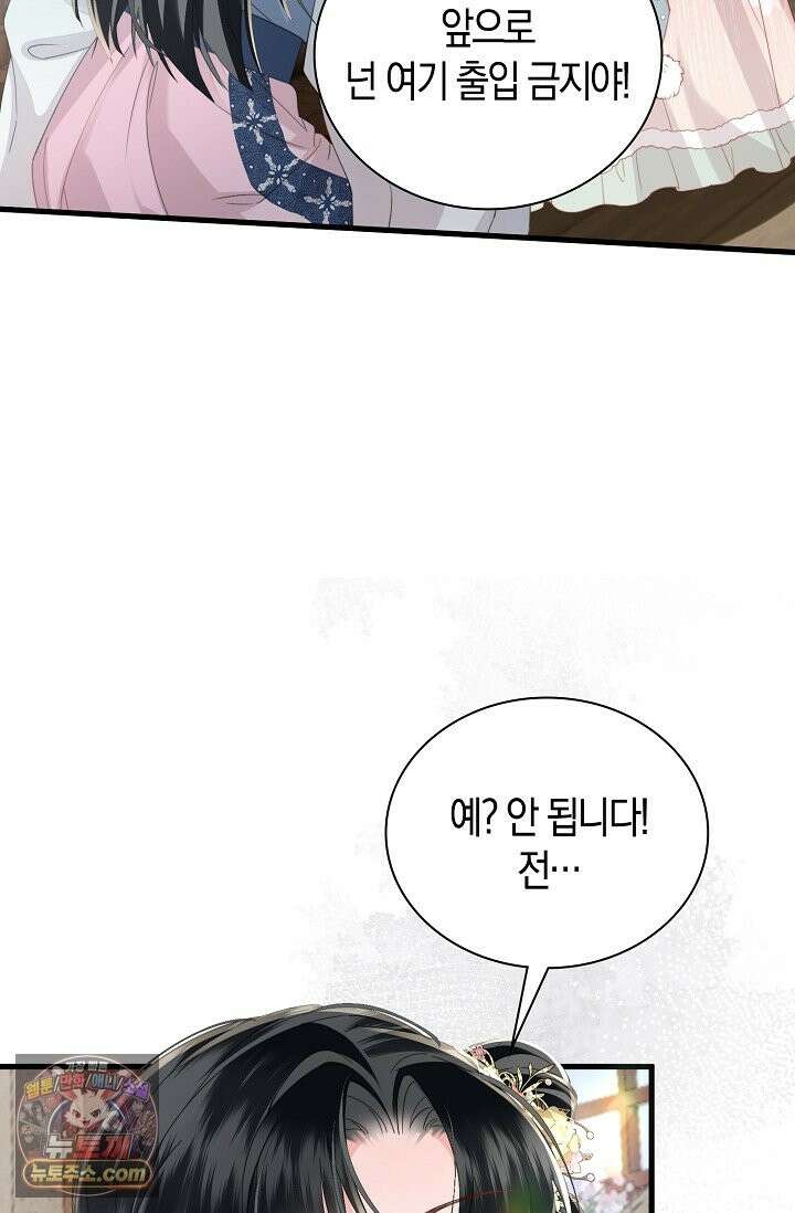 폭군 아빠가 내 생각대로 움직여요 67화 51