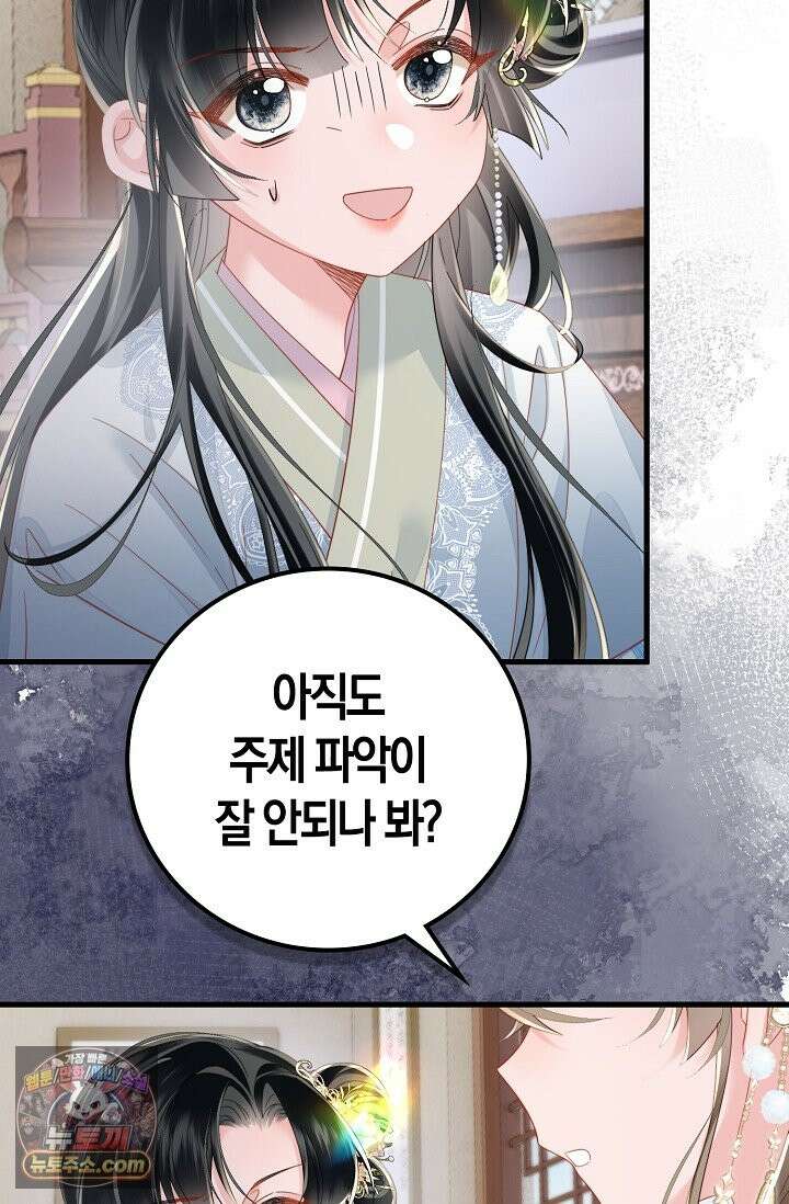 폭군 아빠가 내 생각대로 움직여요 67화 52