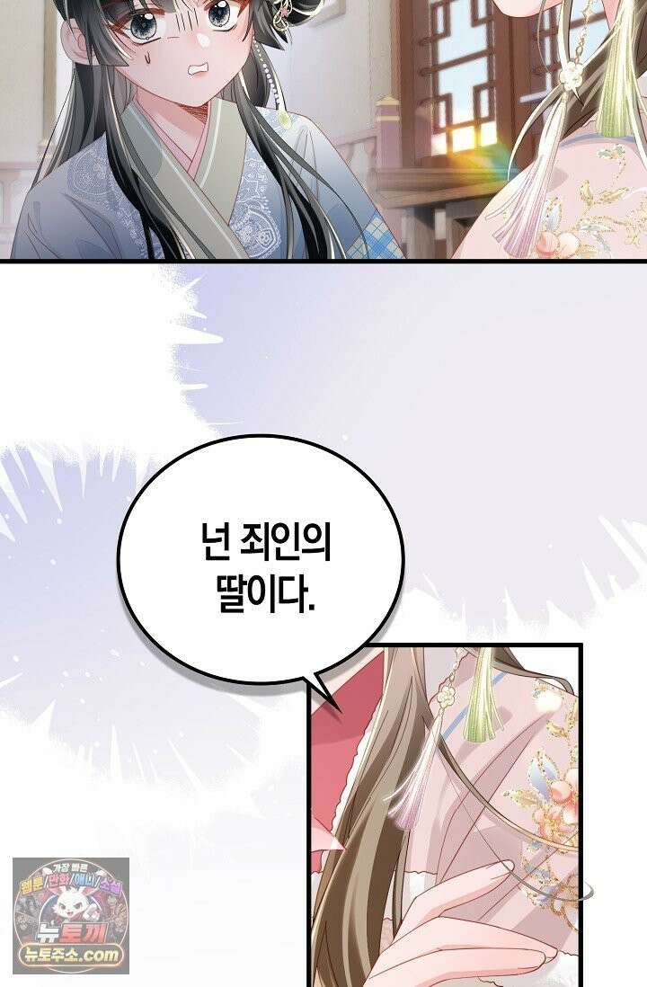 폭군 아빠가 내 생각대로 움직여요 67화 53