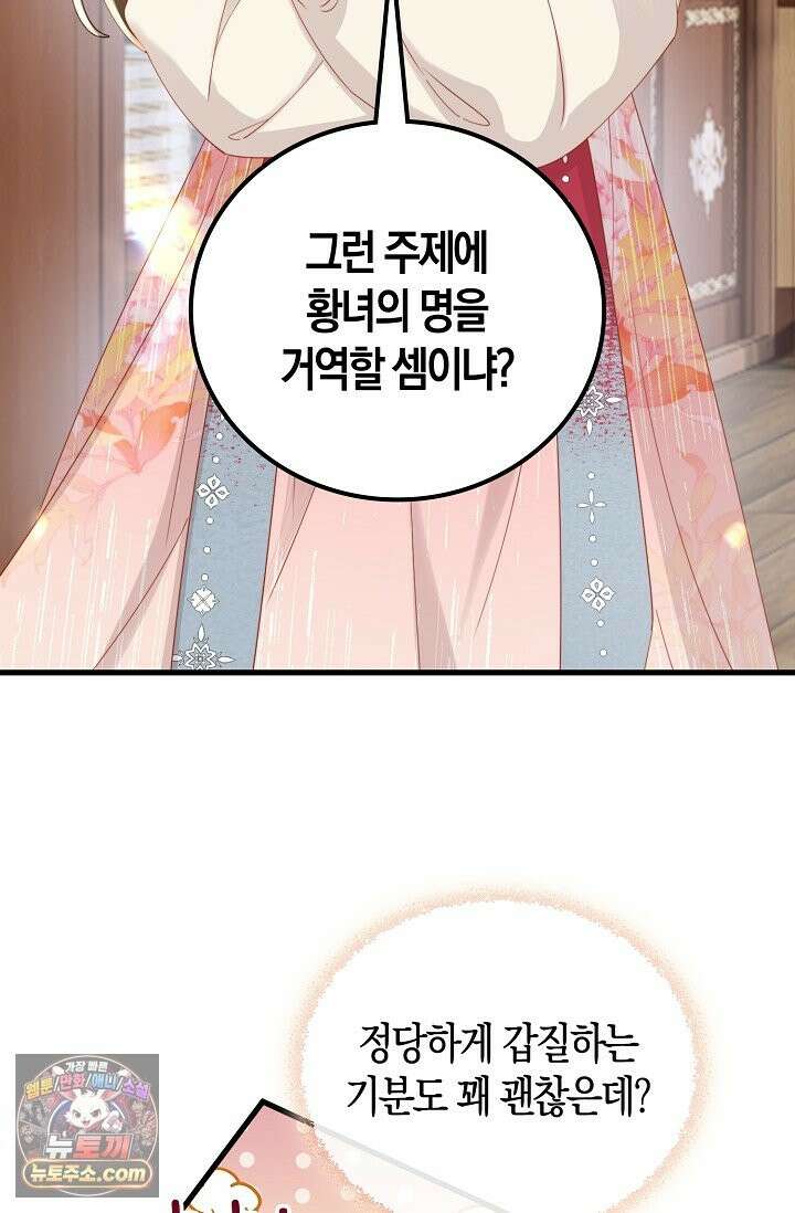 폭군 아빠가 내 생각대로 움직여요 67화 55