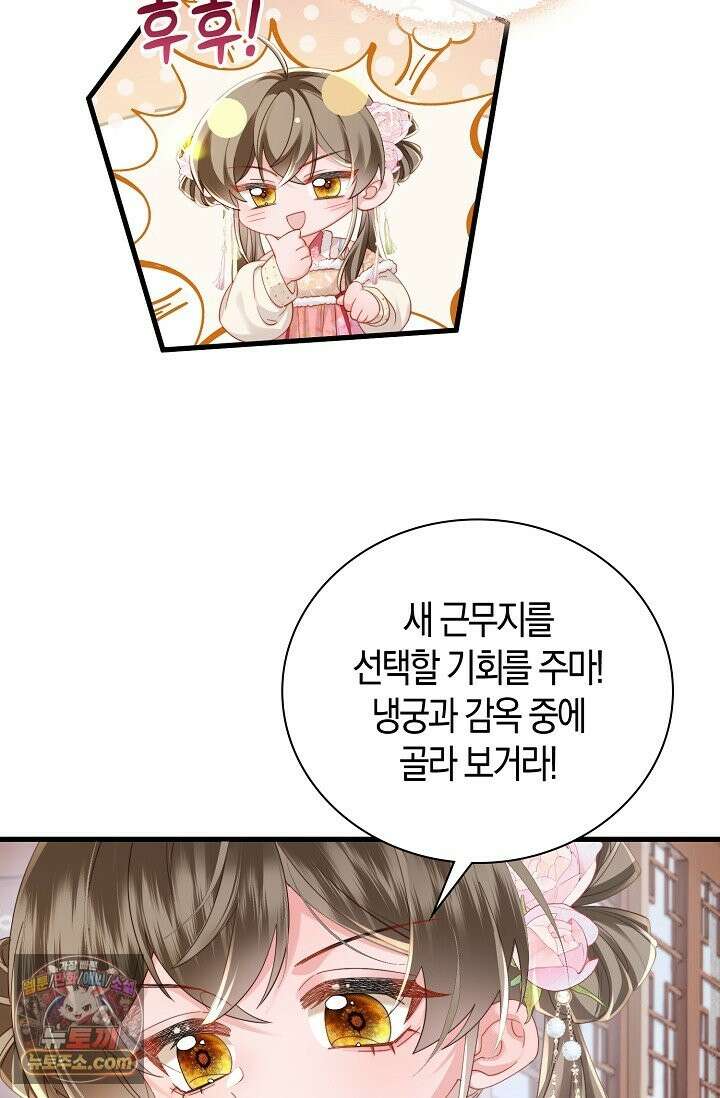 폭군 아빠가 내 생각대로 움직여요 67화 56